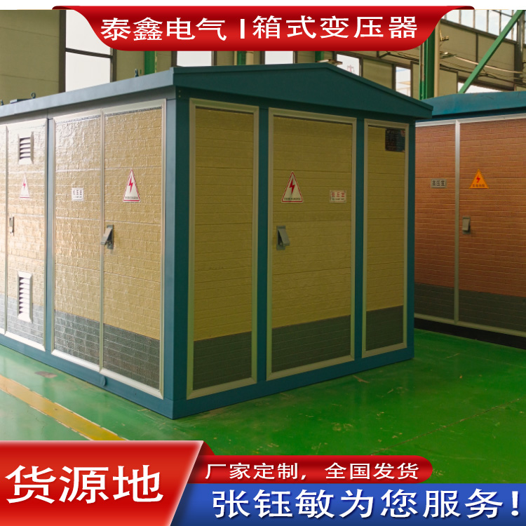 箱式变压器