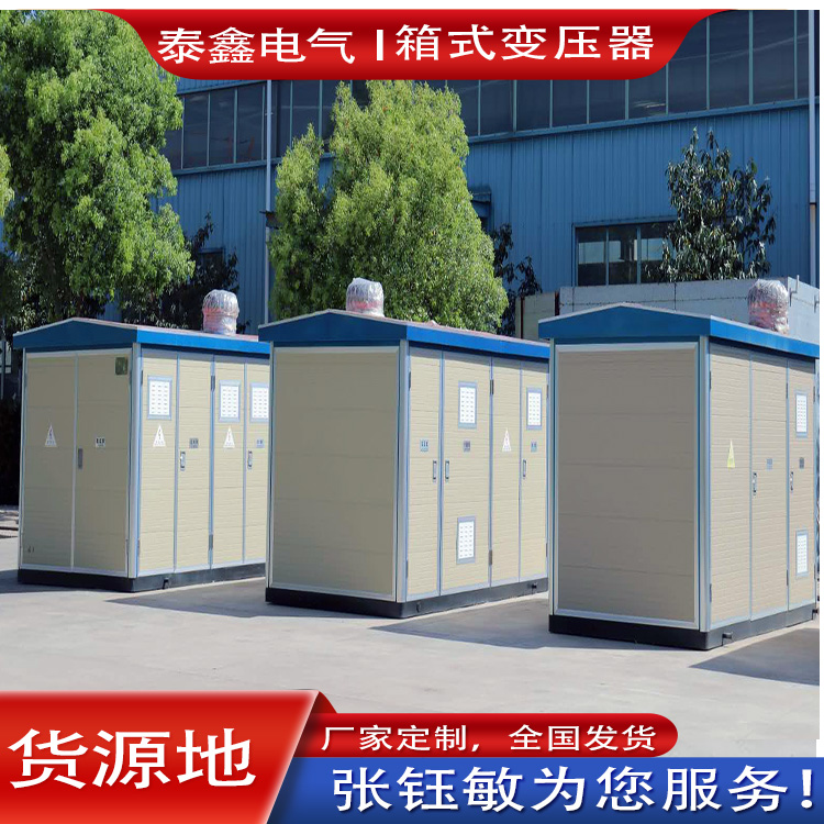 箱式变压器