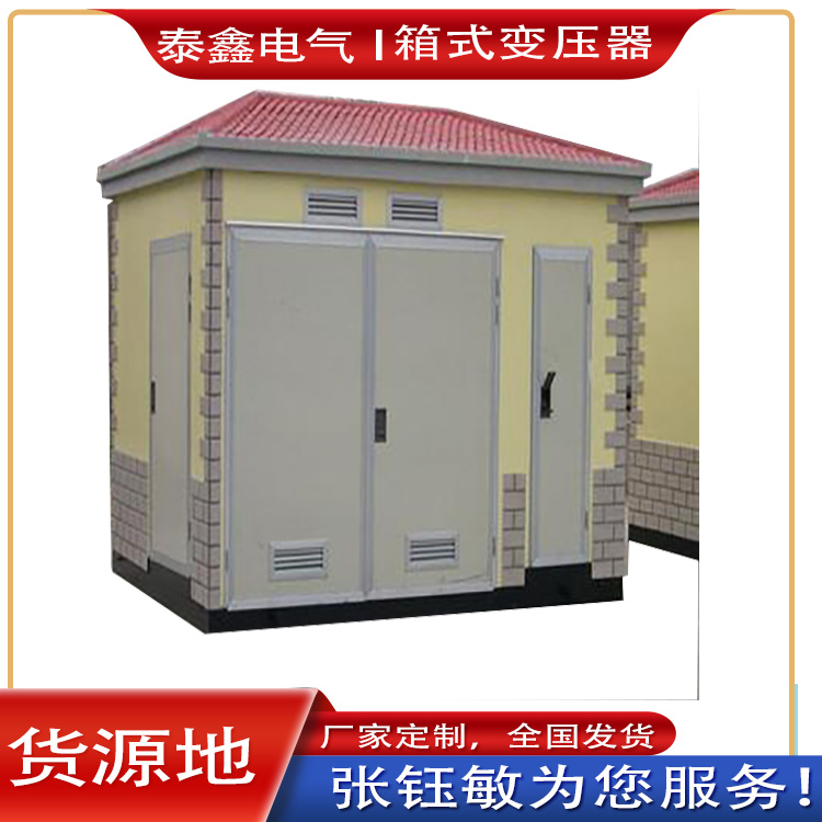 箱式变压器的多种应用领域及其在能源传输中的重要性