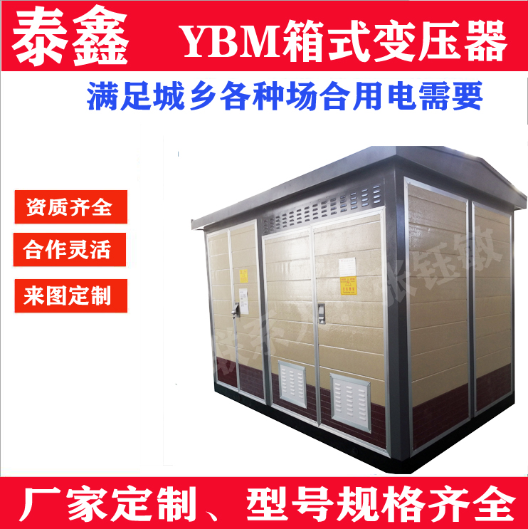 箱式变压器的结构和组成部分有哪些？